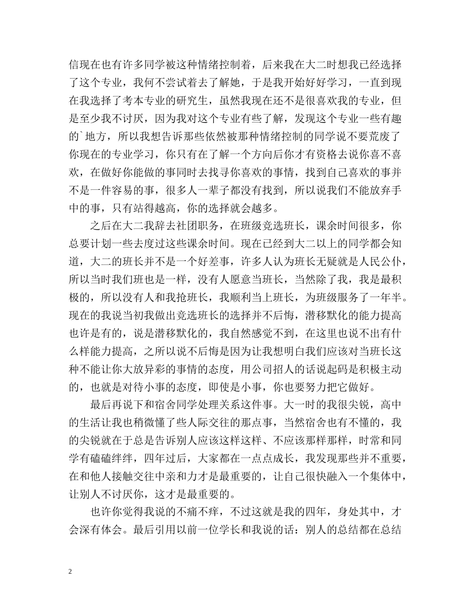 大四自我总结 _第2页