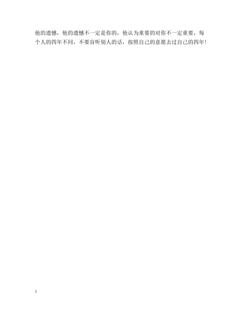 大四自我总结 _第3页