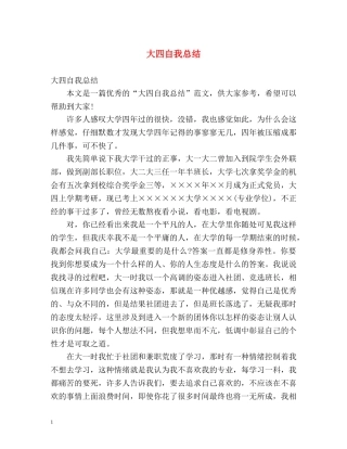 大四自我总结 
