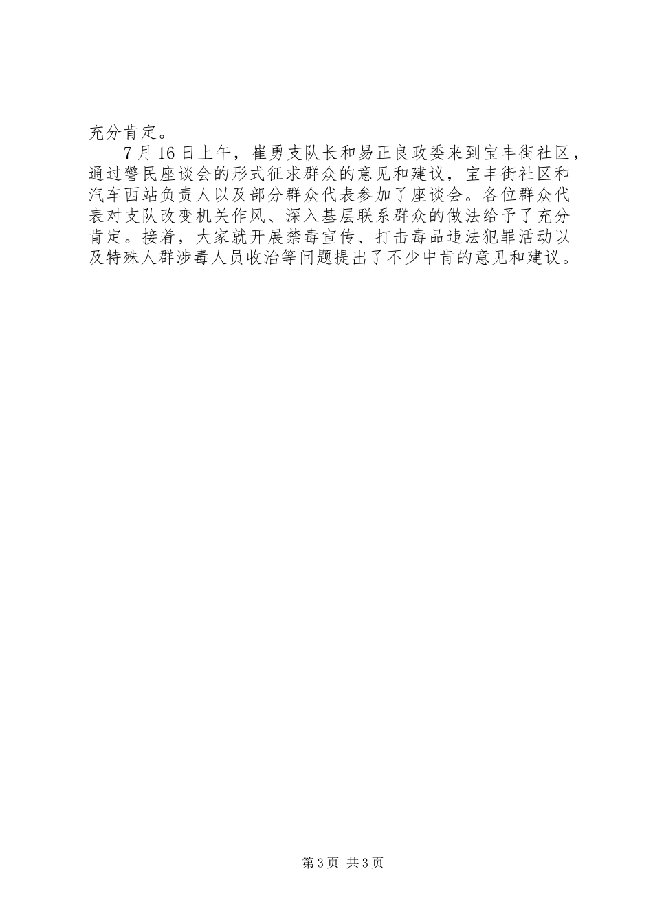 公安局禁毒支队优化经济环境的工作汇报_第3页