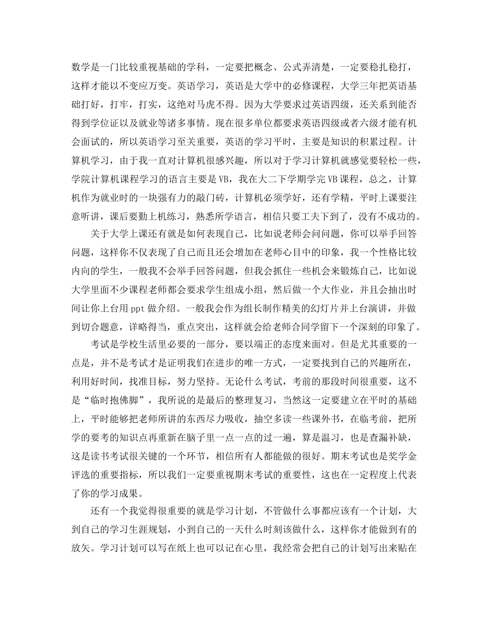 大四自我总结参考范文 _第2页