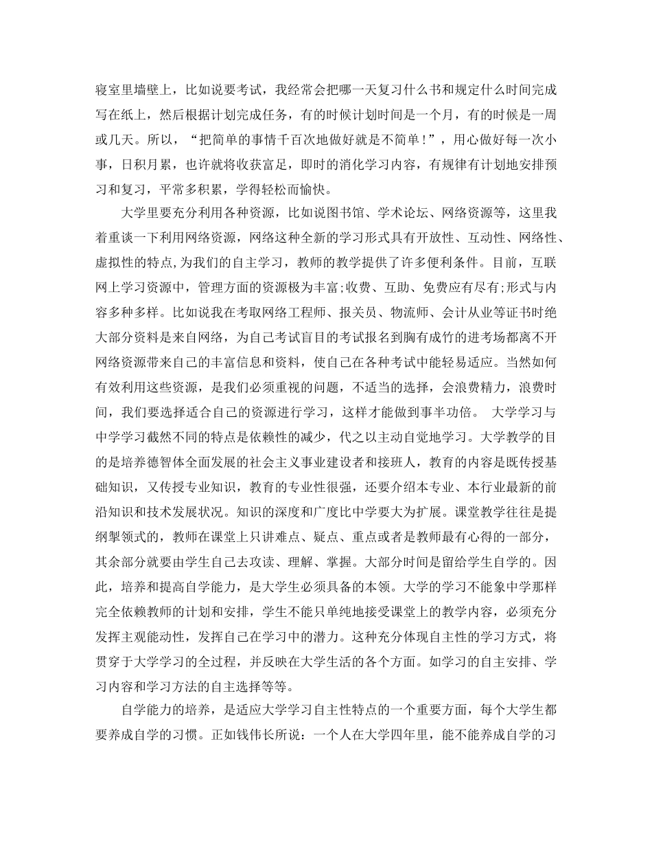 大四自我总结参考范文 _第3页