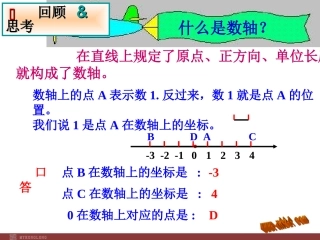 平面直角坐标系(一)选择课件(二)