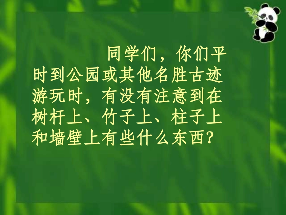 题西林壁PPT课件_第3页