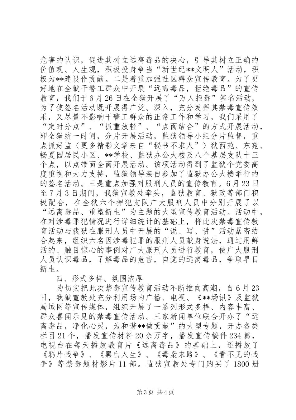 公安局禁毒宣传工作汇报_第3页