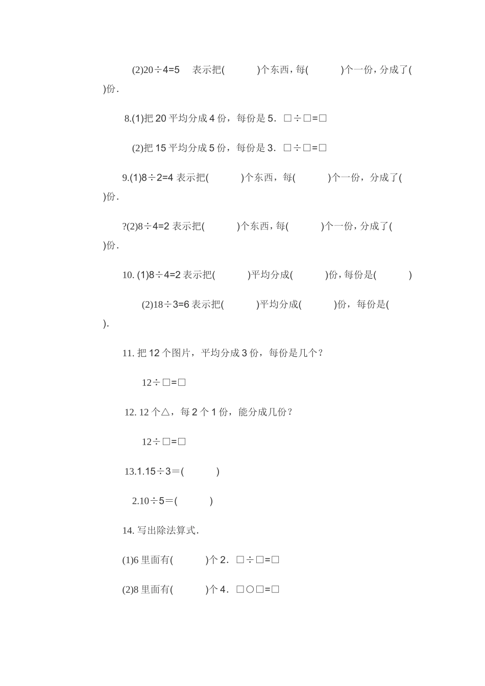 表内除法练习题一_第2页