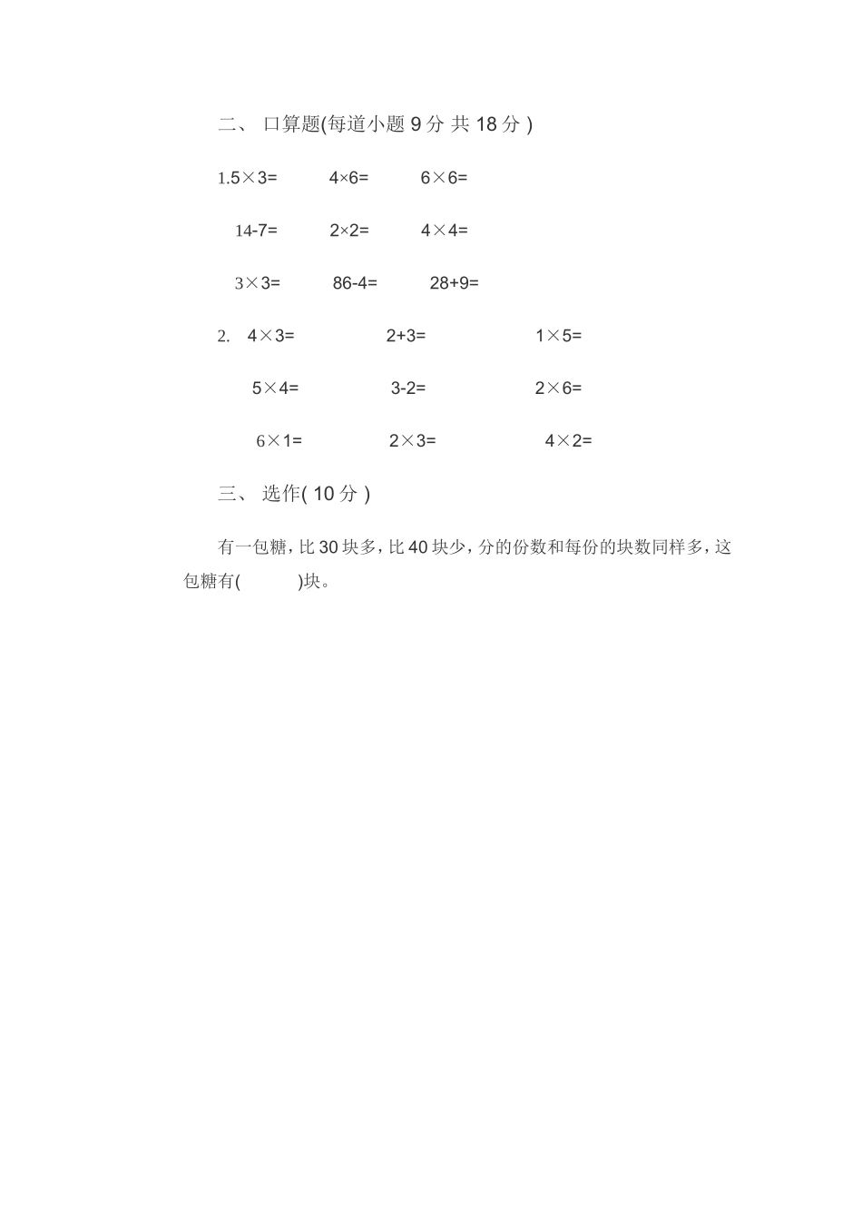 表内除法练习题一_第3页