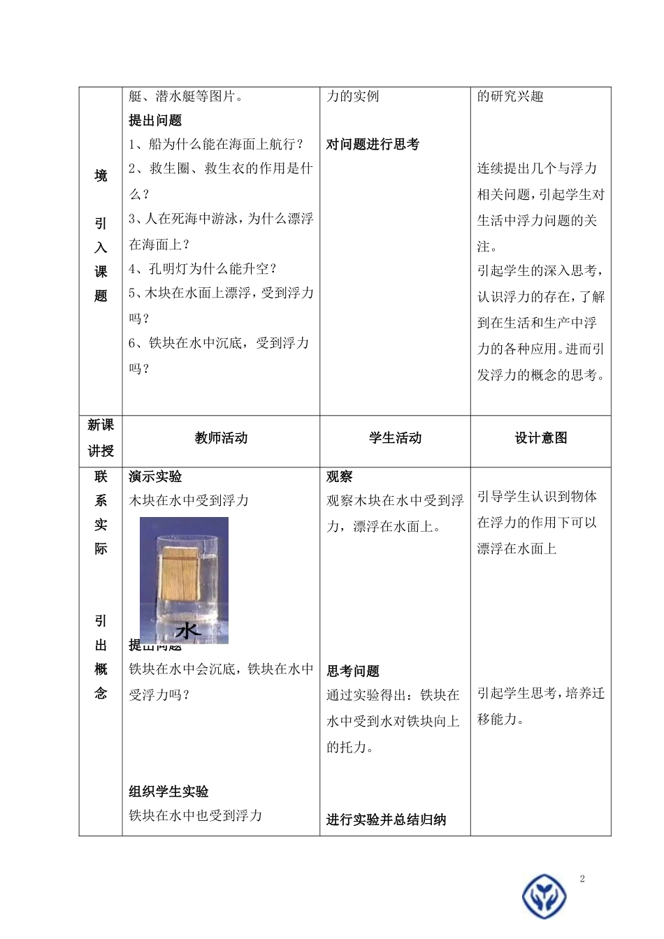 第十章第1节教学设计_第2页