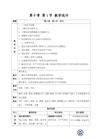第十章第1节教学设计
