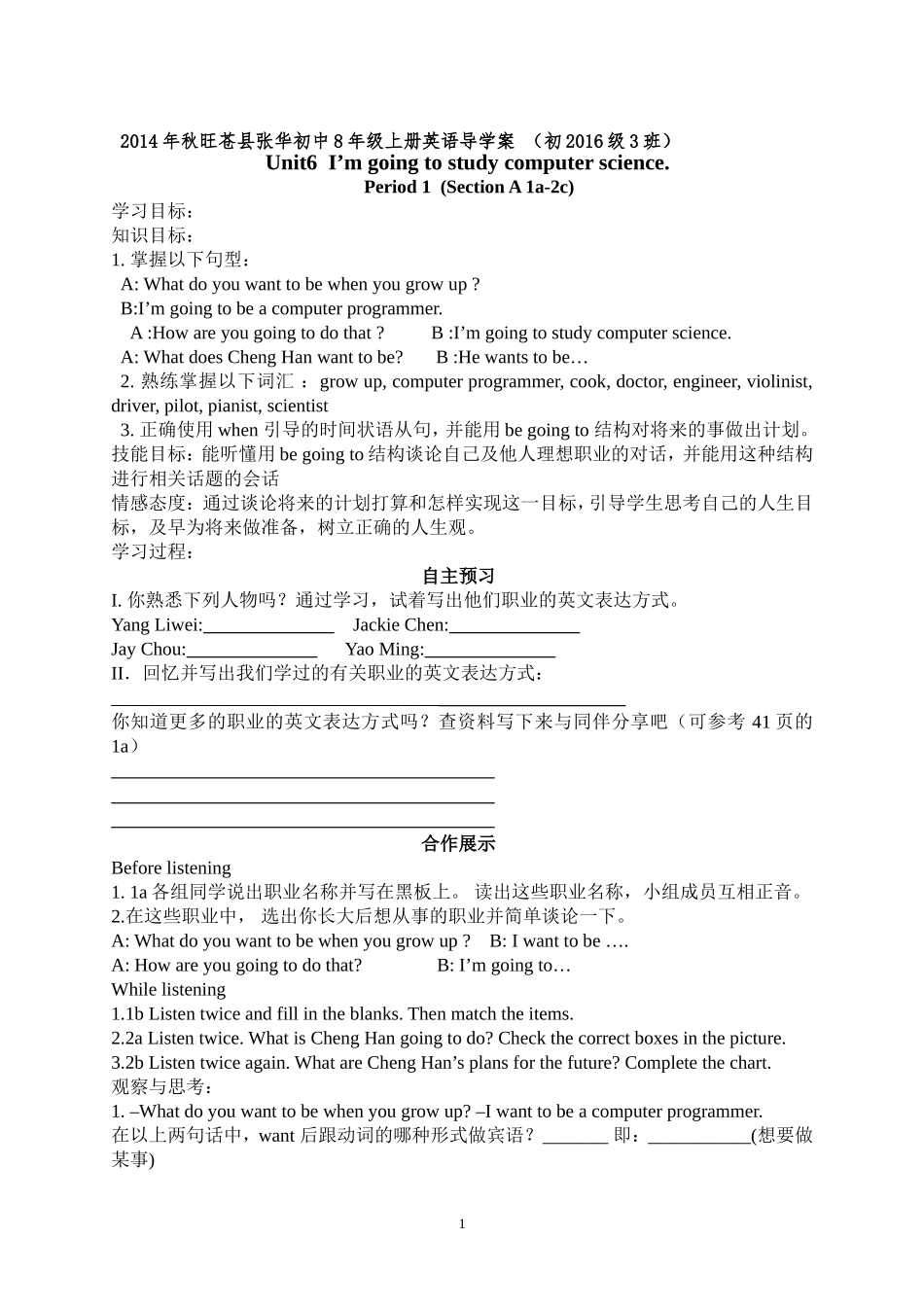 旺苍县张华初中8年级英语导学案unit6_第1页
