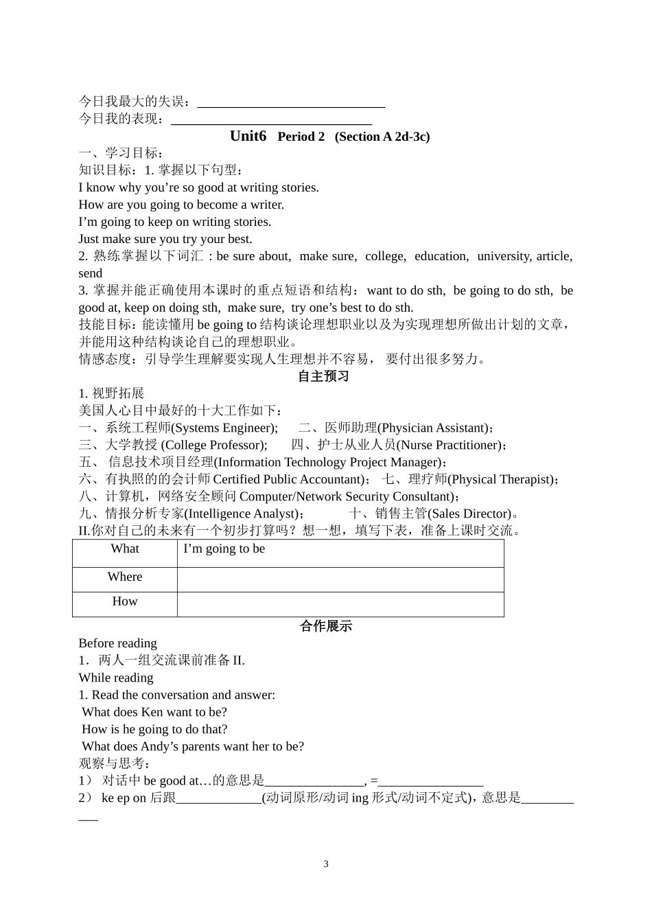 旺苍县张华初中8年级英语导学案unit6_第3页