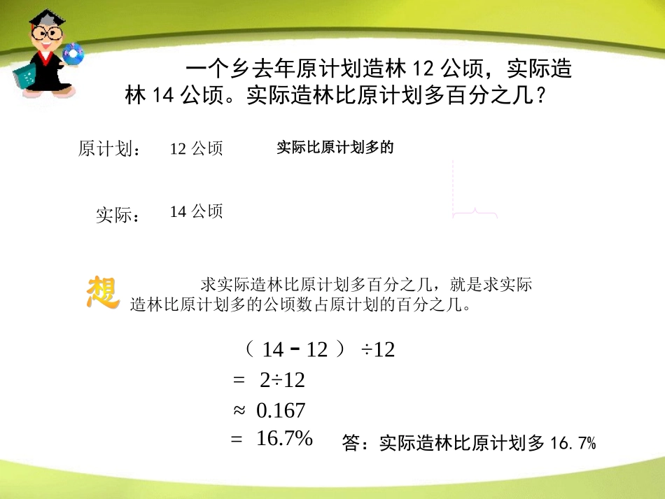 列方程解应用题_第2页