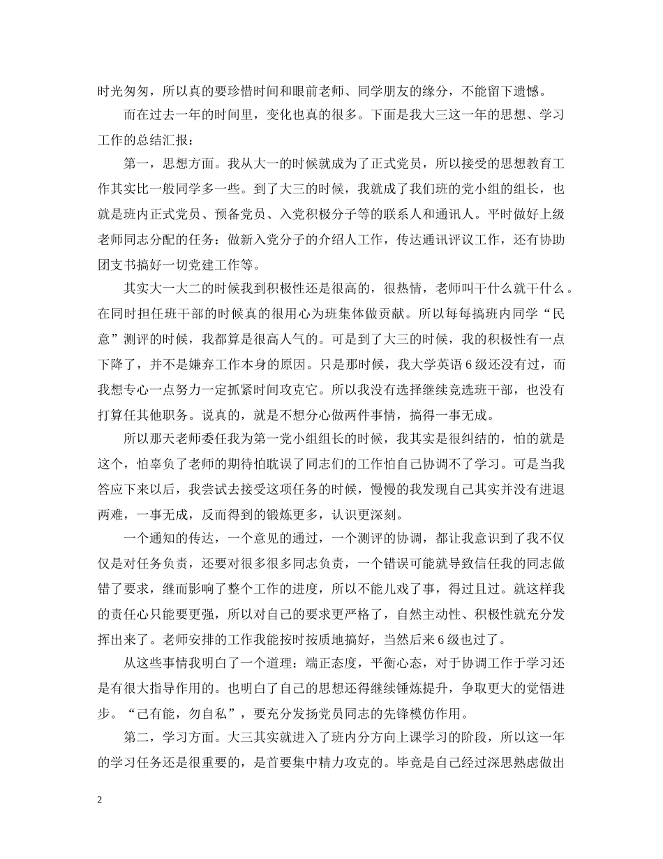 大四综合素质自我总结 _第2页