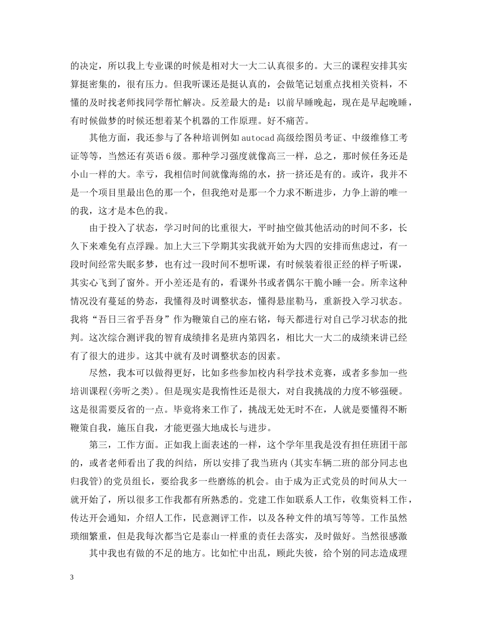 大四综合素质自我总结 _第3页