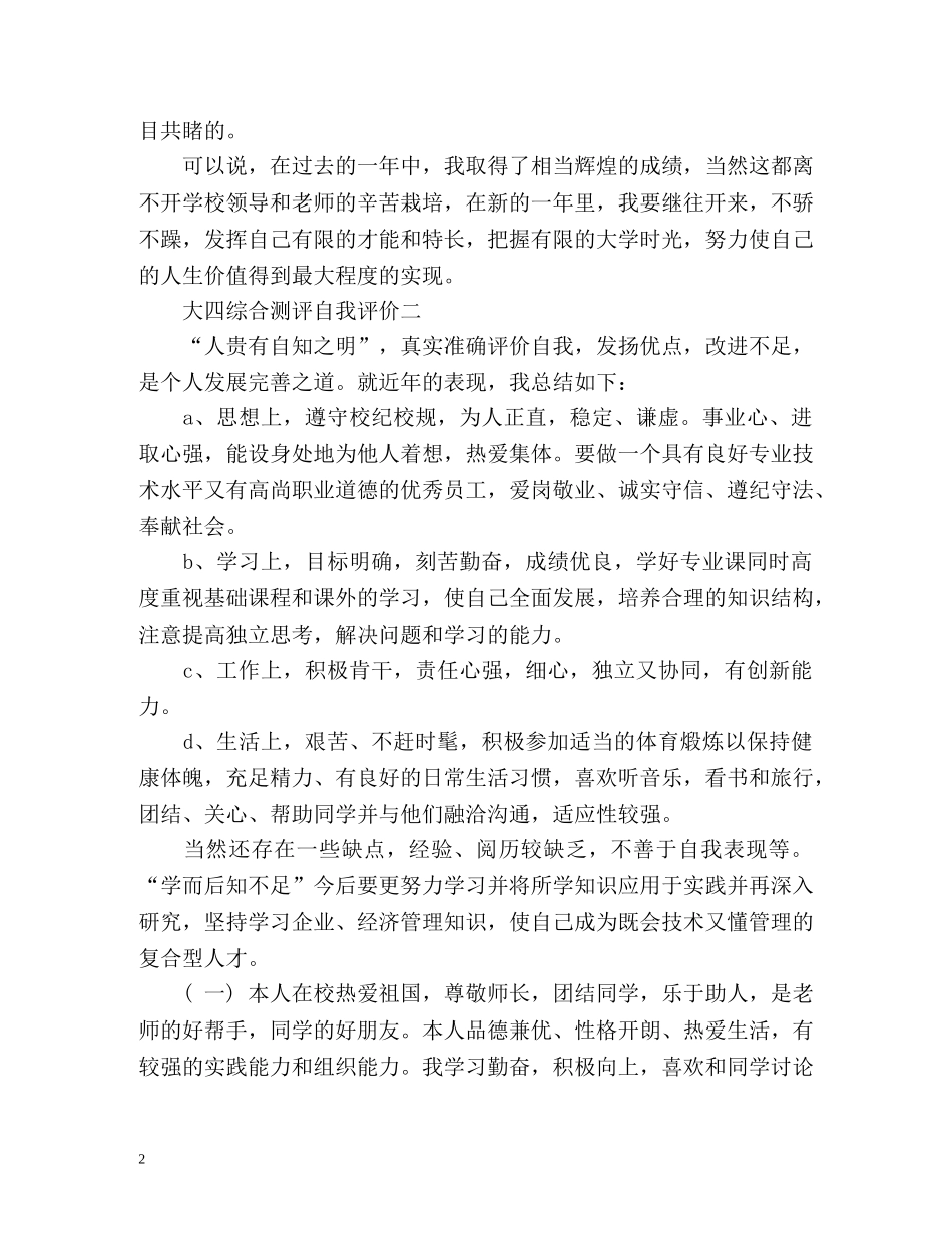 大四综合测评自我评价 _第2页