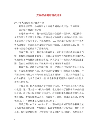 大四综合测评自我评价 