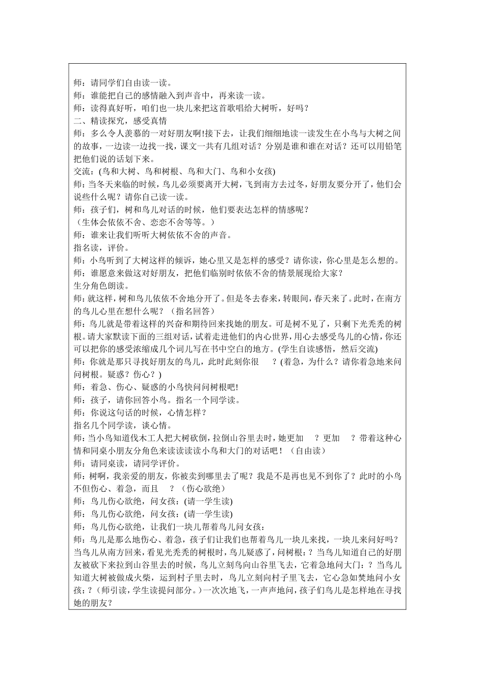 《去年的树》教学设计_第2页