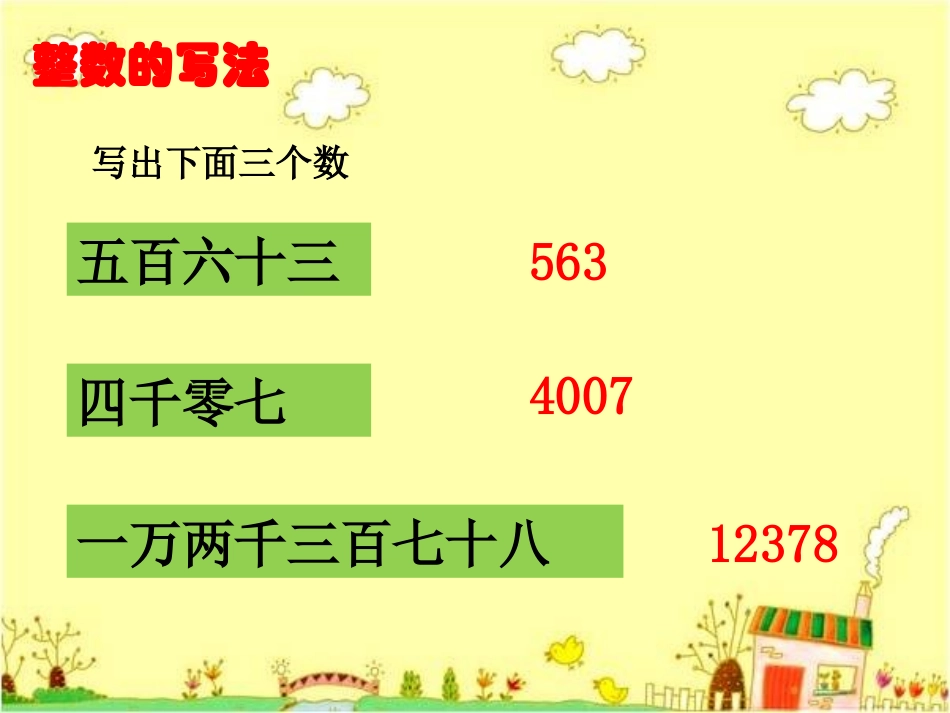 课题二小数的读法和写法_第2页