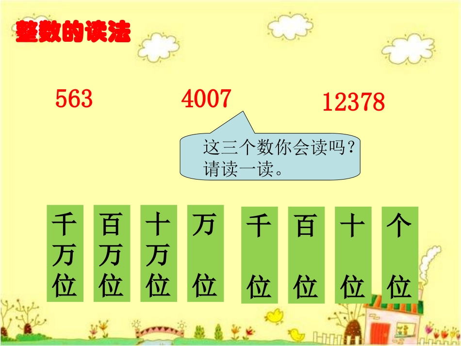 课题二小数的读法和写法_第3页