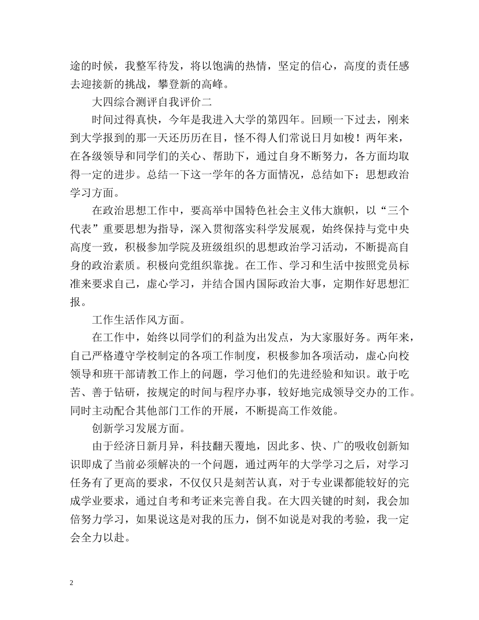 大四综合测评自我评价2 _第2页
