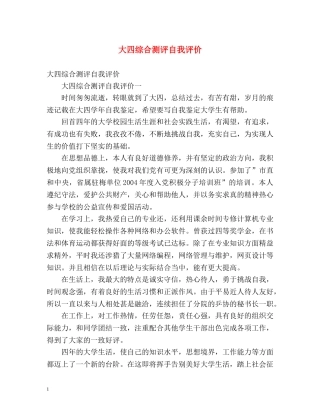 大四综合测评自我评价2 