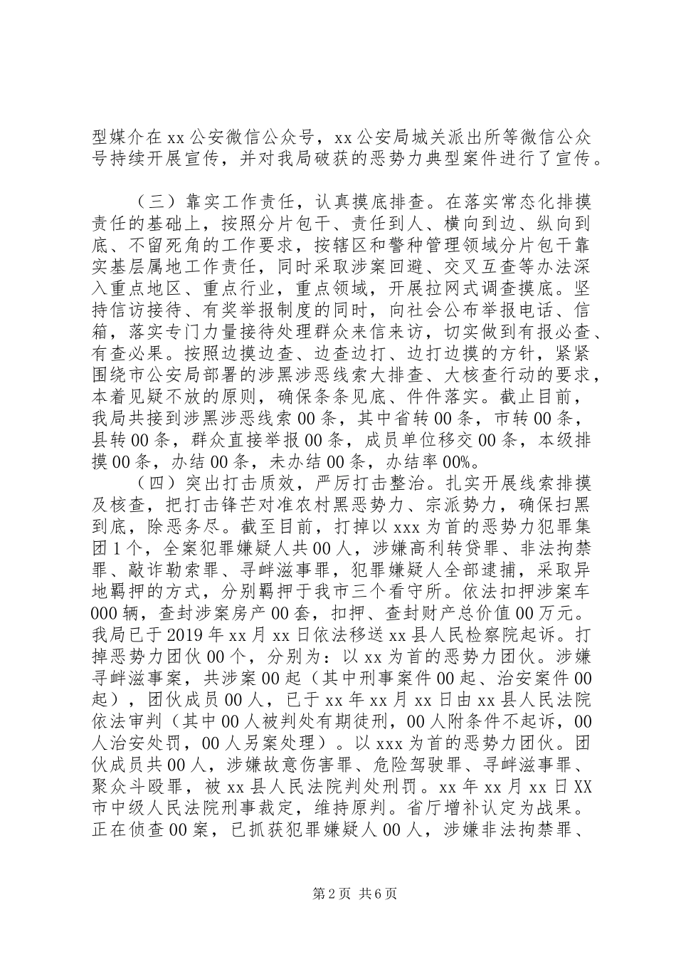 公安局扫黑除恶专项斗争工作汇报_第2页