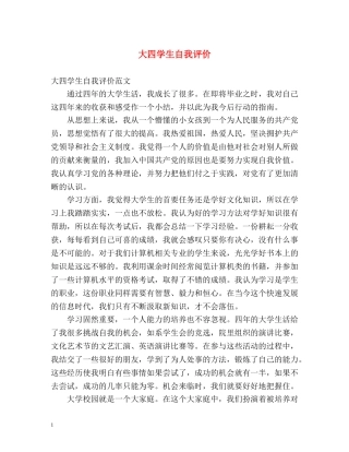 大四学生自我评价 
