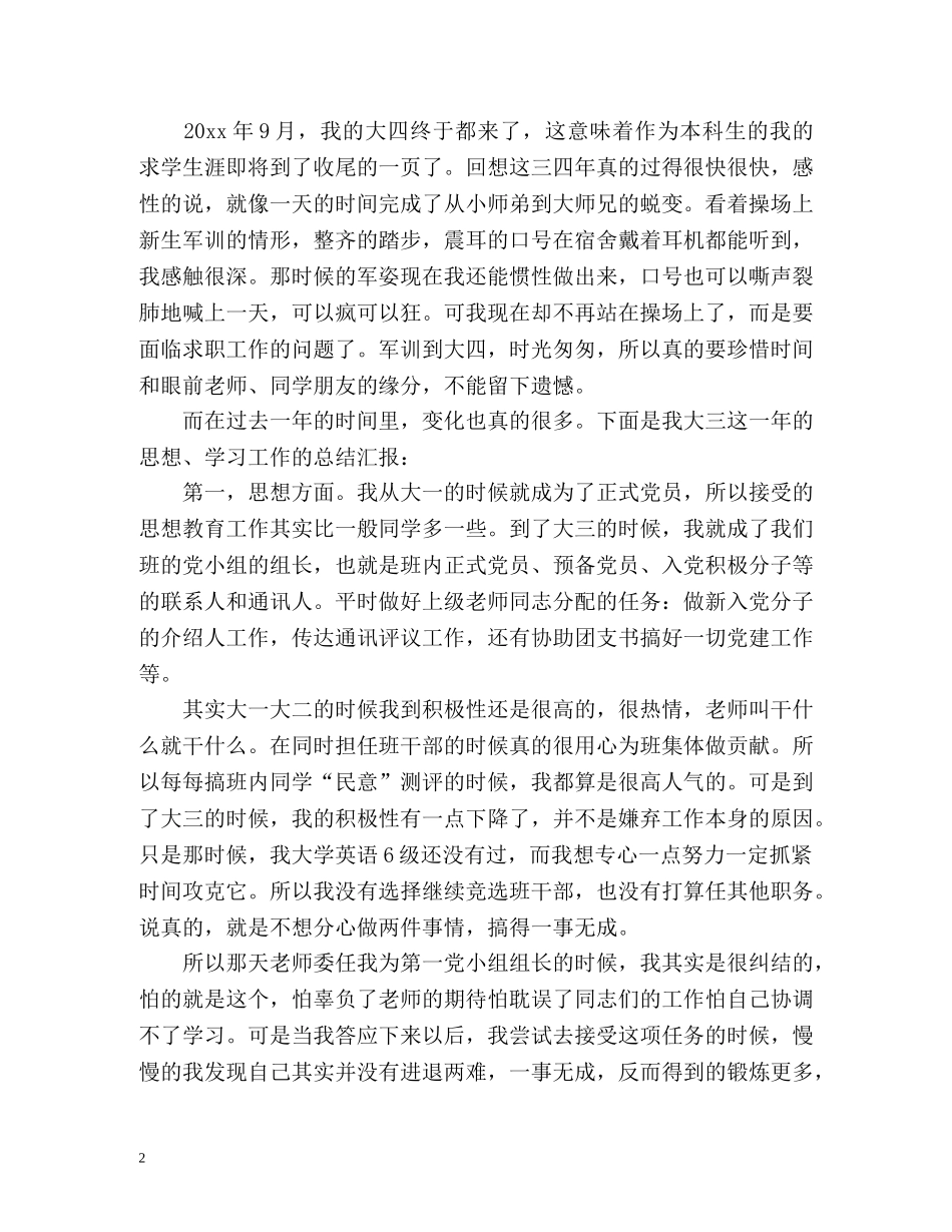 大四综合素质自我总结2 _第2页