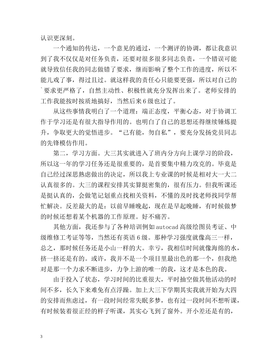 大四综合素质自我总结2 _第3页