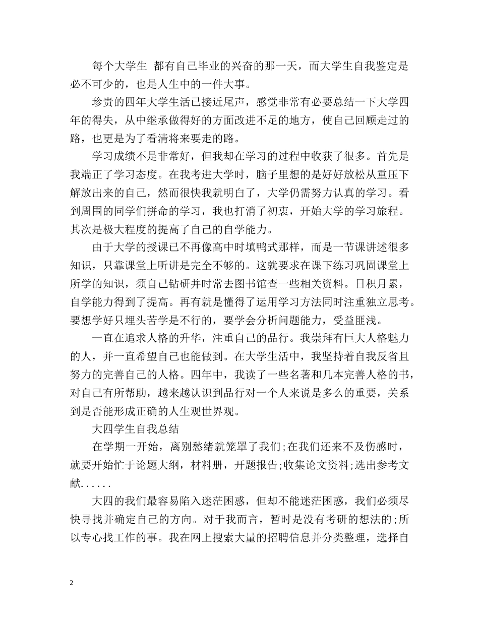大四学生自我总结2 _第2页