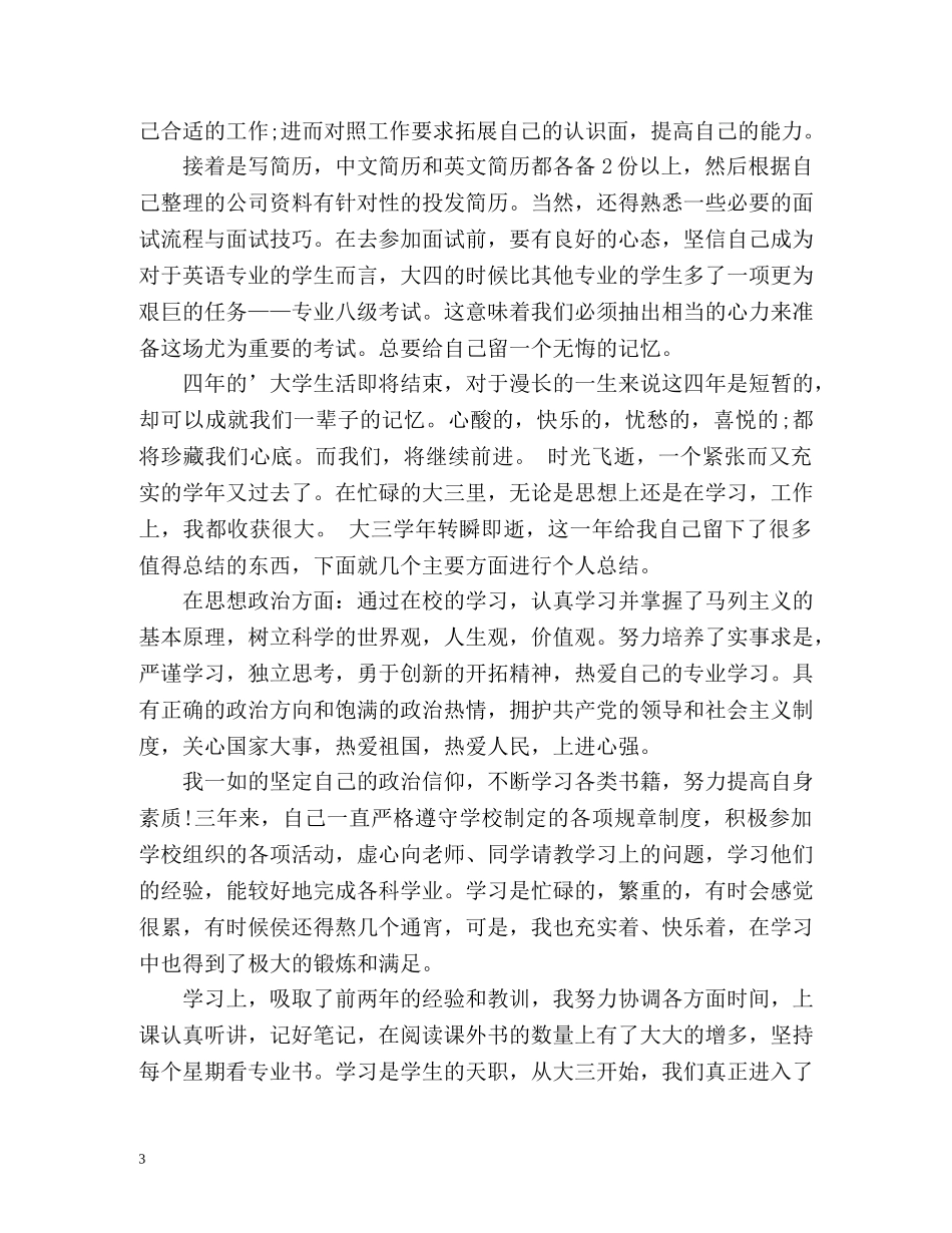 大四学生自我总结2 _第3页