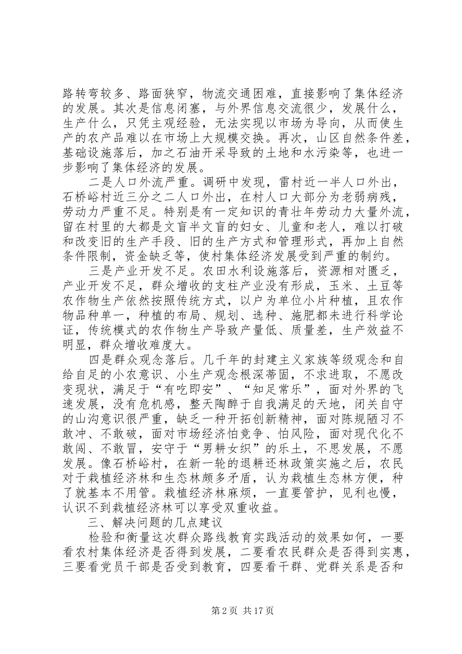 公安局局长群众路线教育实践活动调研报告_第2页