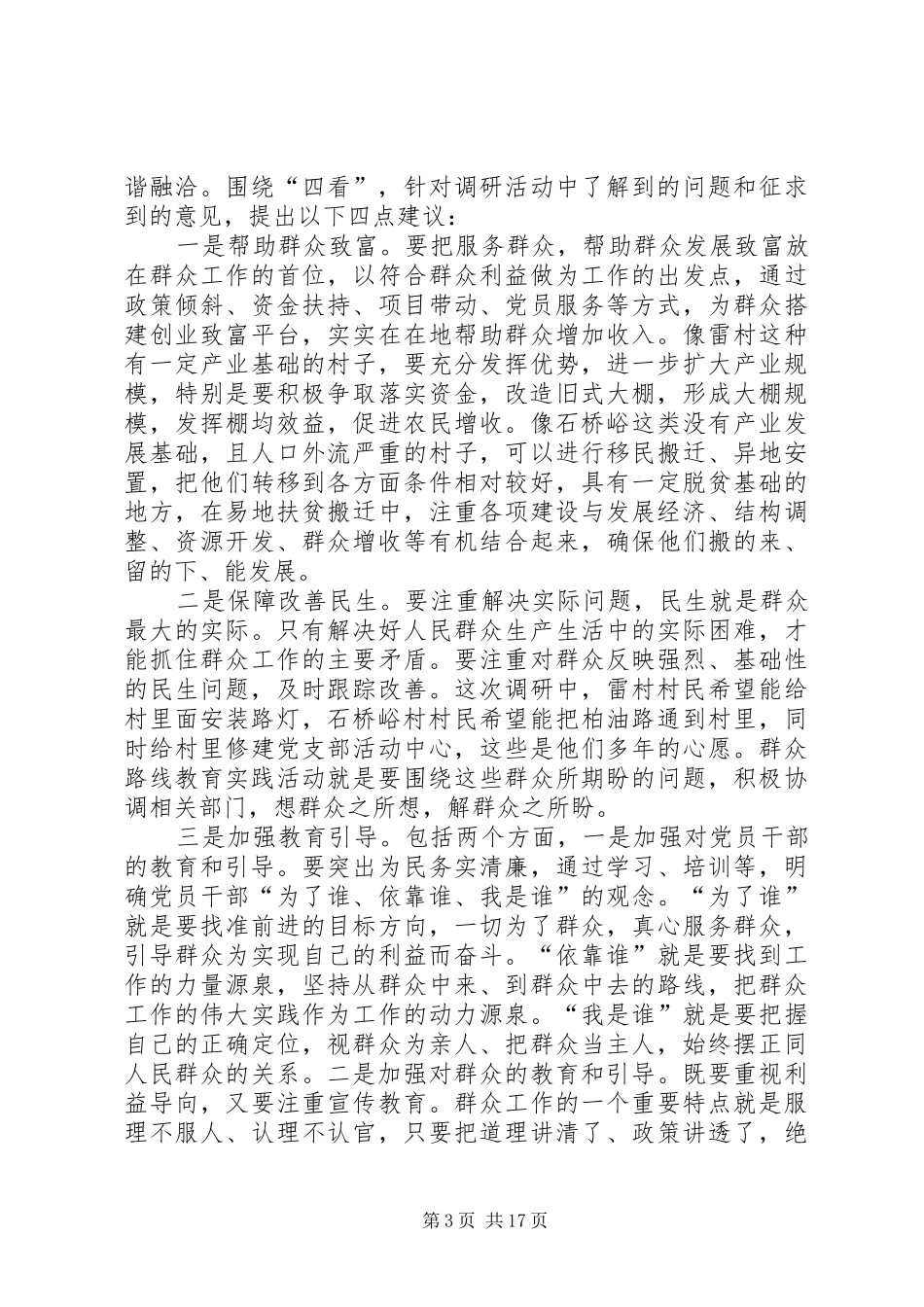 公安局局长群众路线教育实践活动调研报告_第3页