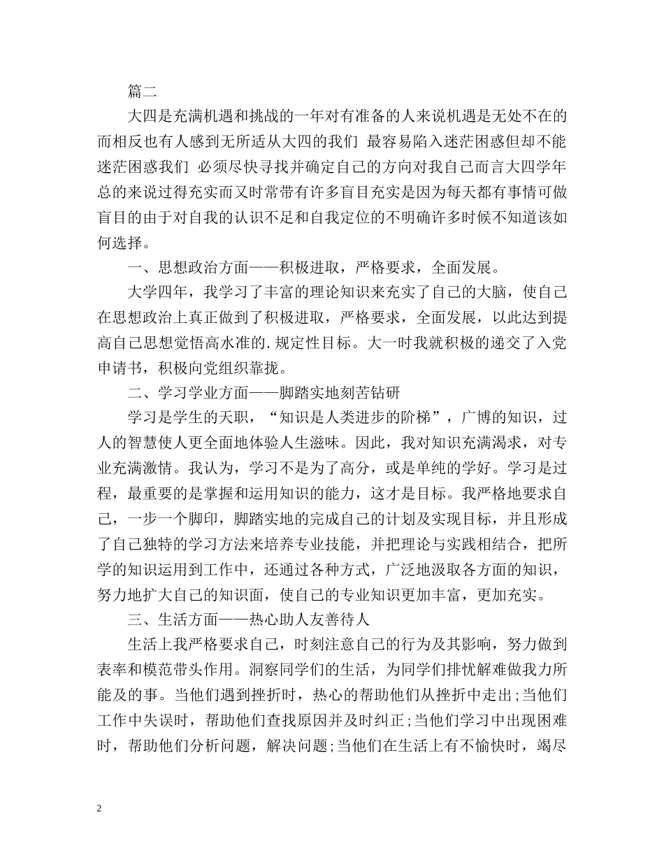 大四学生自我评价2 _第2页