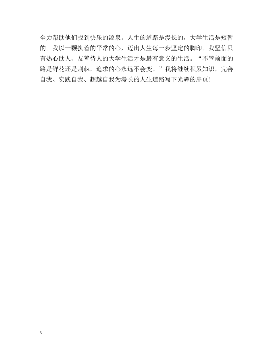 大四学生自我评价2 _第3页