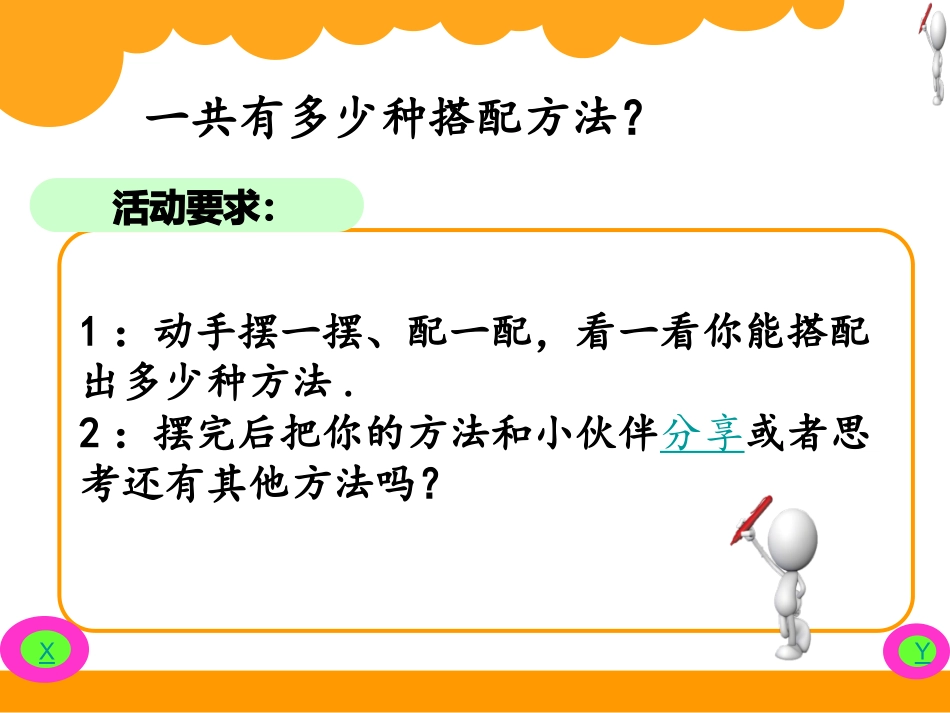 2014新北师大版_三年级数学上册__搭配中的学问_第3页