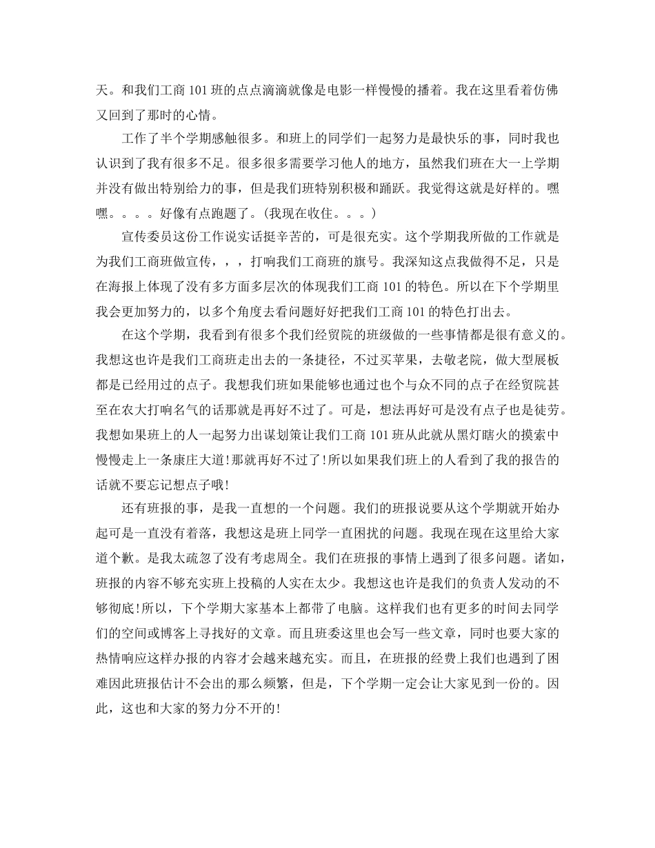 大四宣传委员期末总结 _第2页