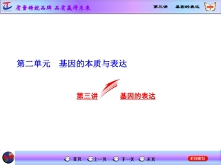 第三讲基因的表达