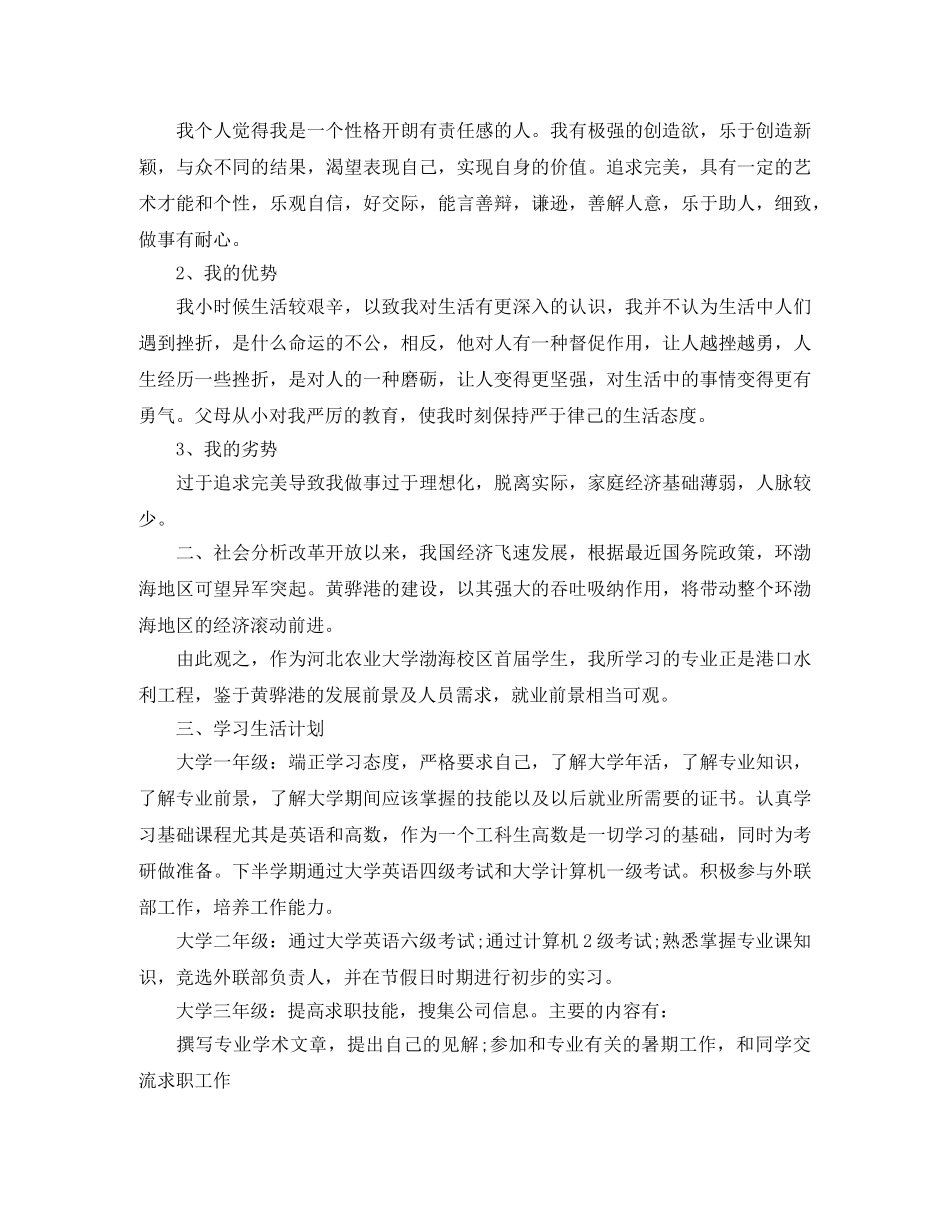 大四新学期学习计划怎么写 _第3页