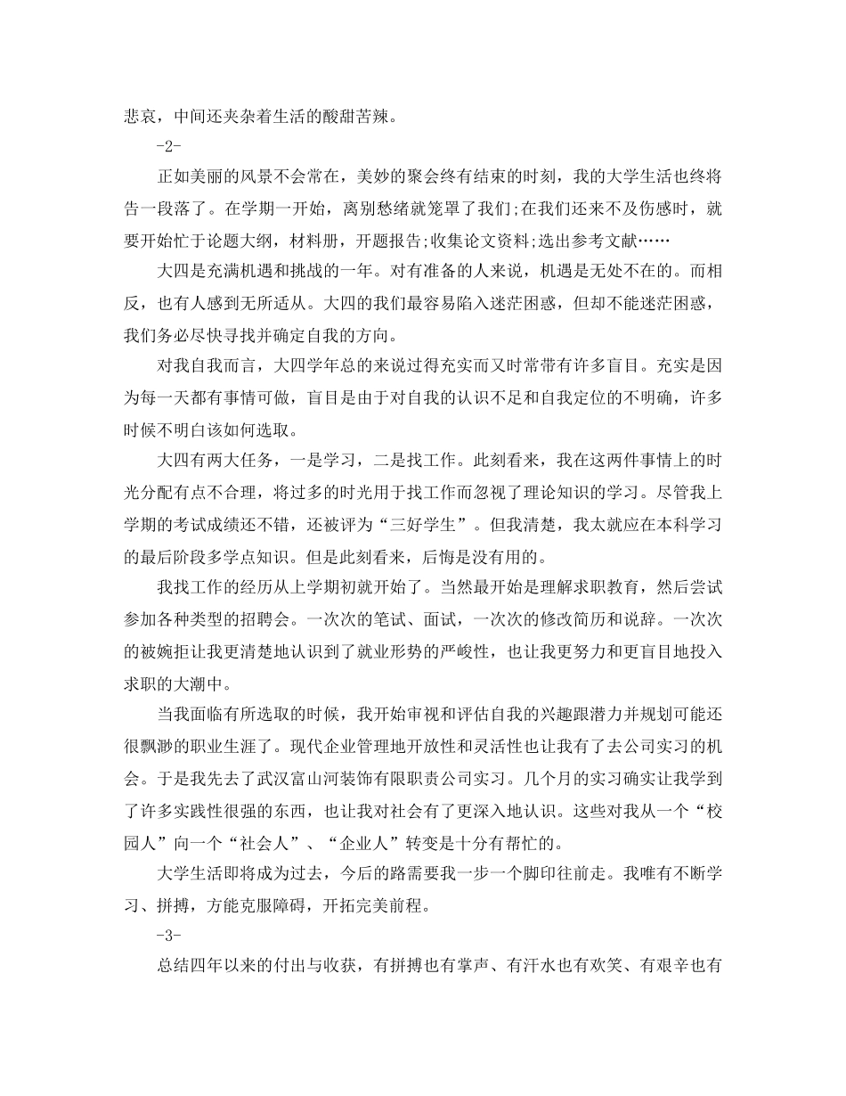 大四学生自我总结范文 _第2页