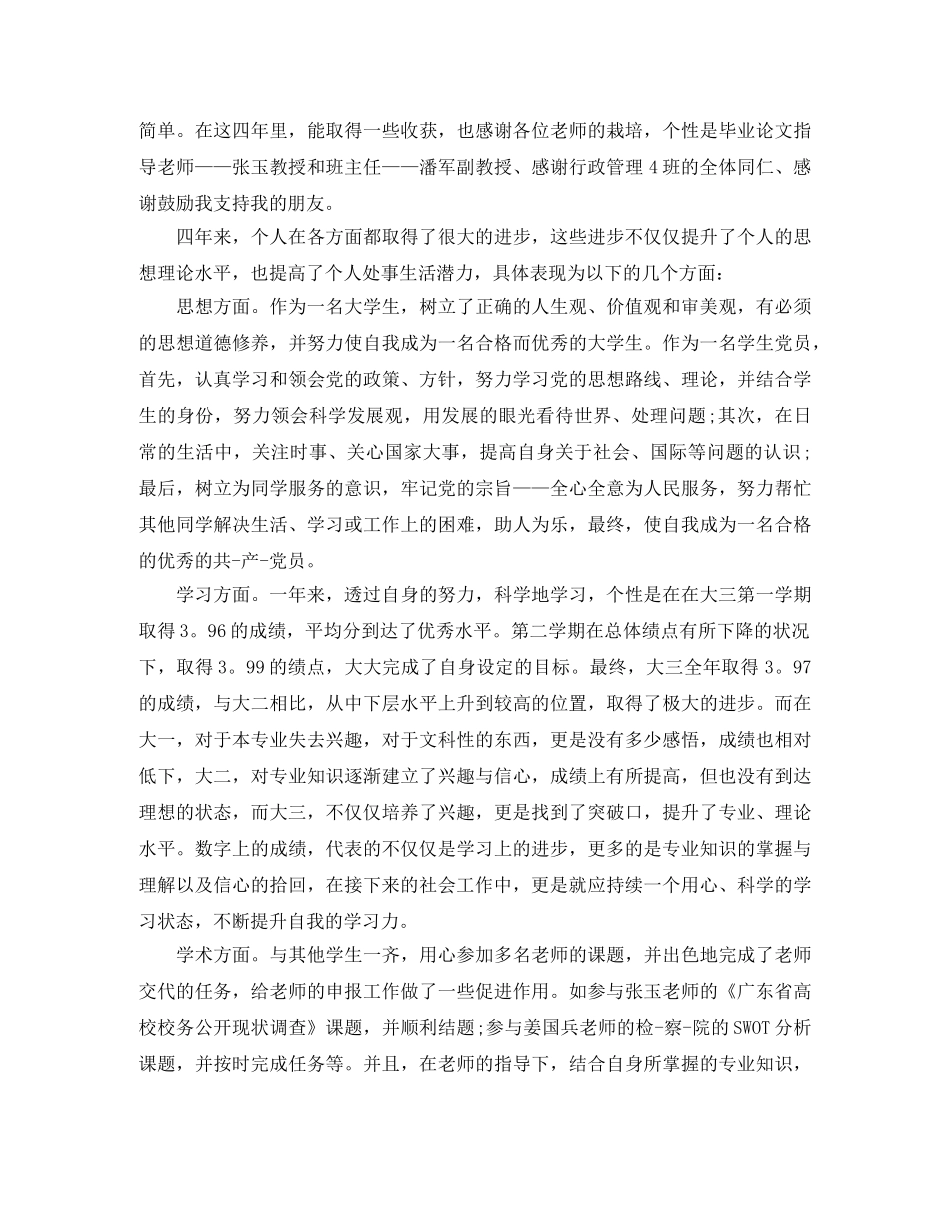 大四学生自我总结范文 _第3页