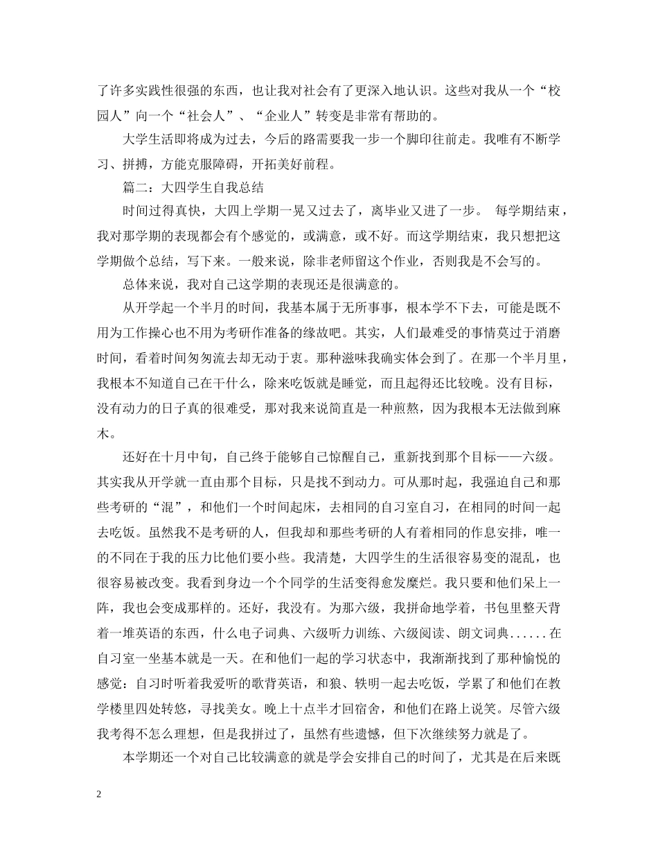 大四学生自我总结800字 _第2页