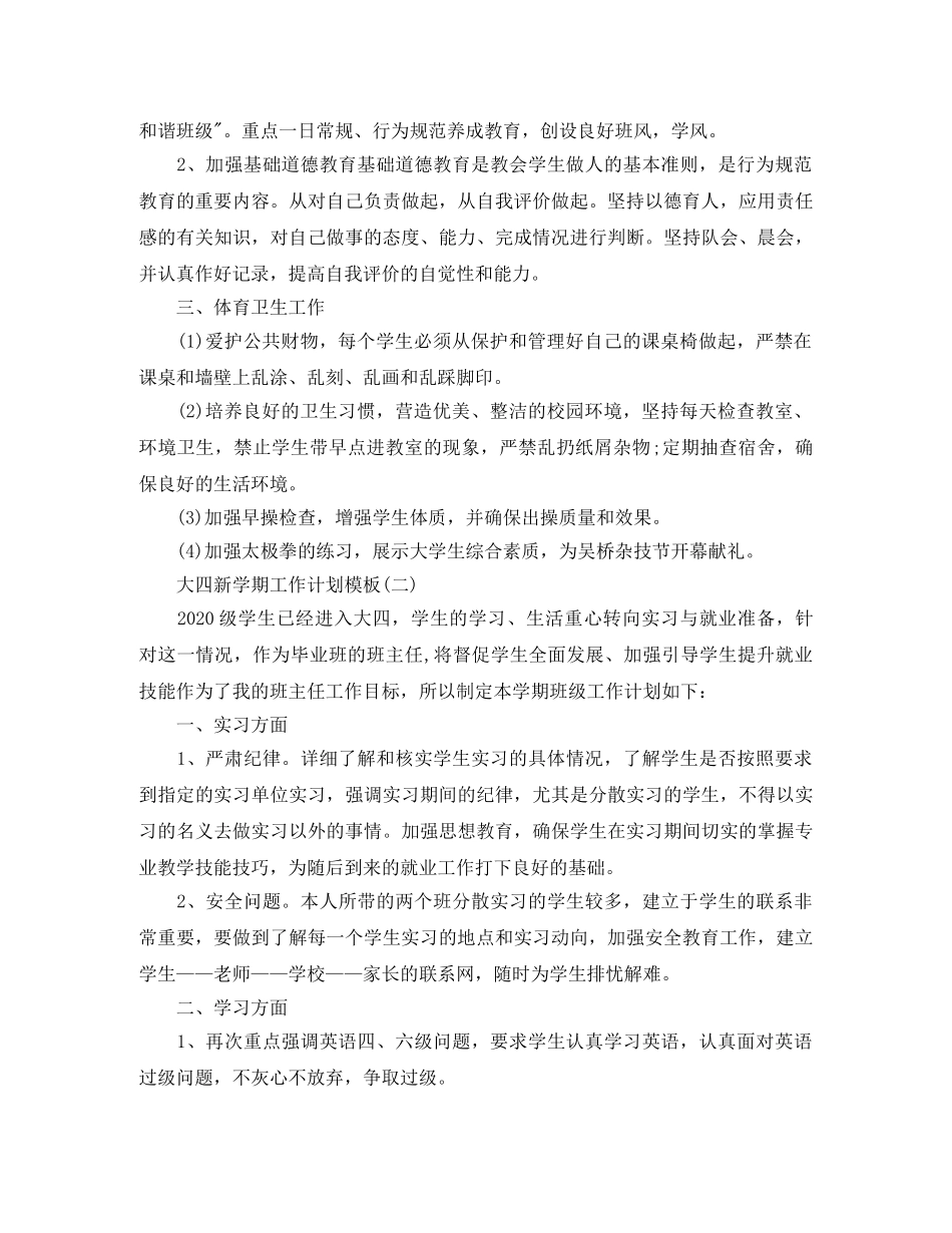 大四新学期工作计划模板 _第2页
