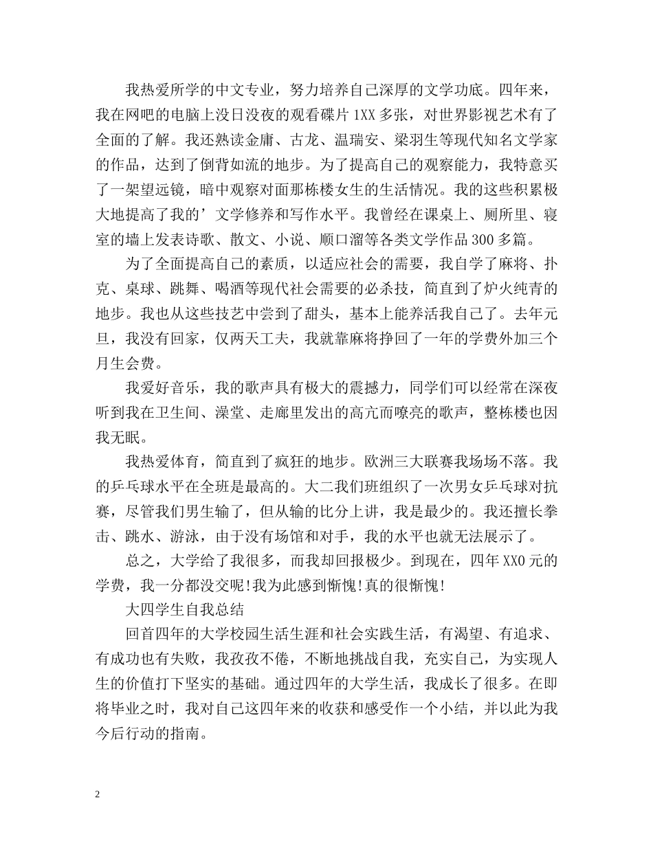 大四学生自我总结汇选 _第2页