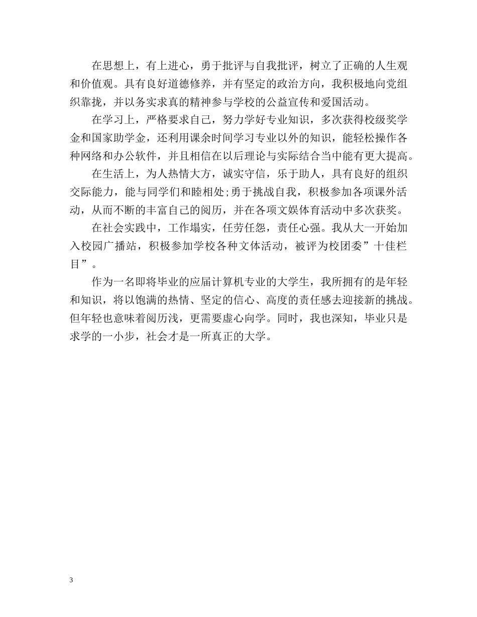 大四学生自我总结汇选 _第3页