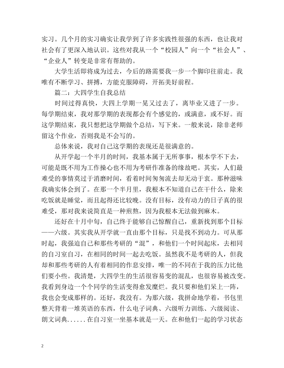 大四学生自我总结 _第2页