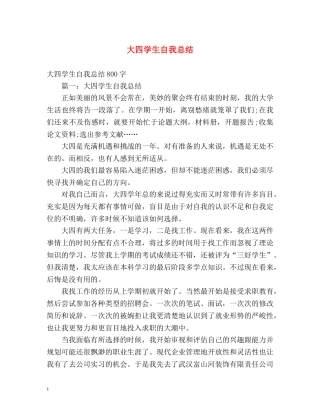 大四学生自我总结 