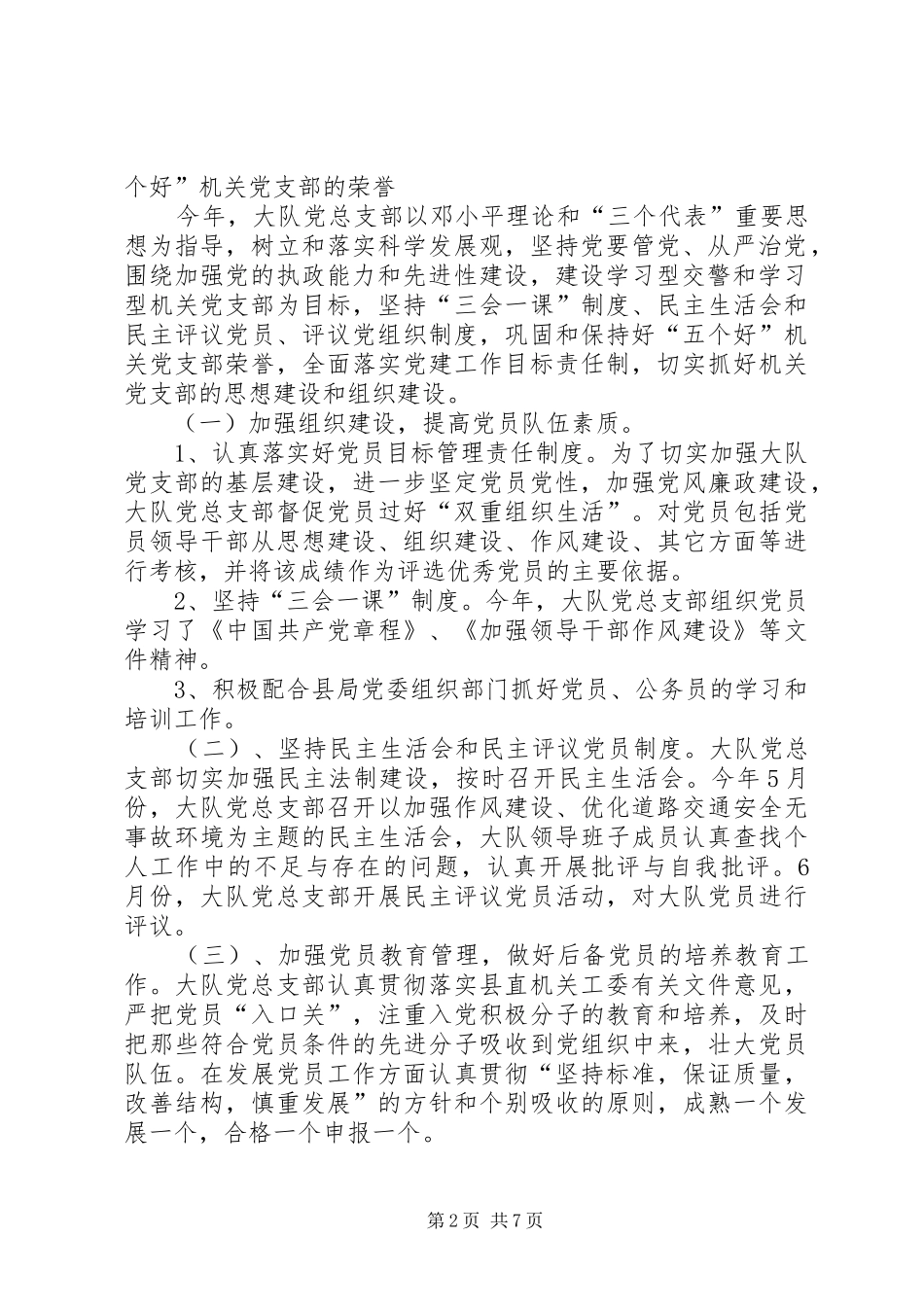 公安局交警大队开展五个基本建设工作情况汇报_第2页