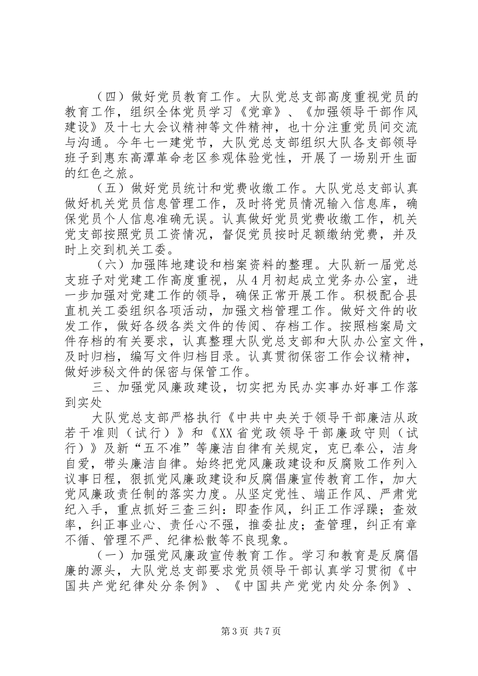 公安局交警大队开展五个基本建设工作情况汇报_第3页