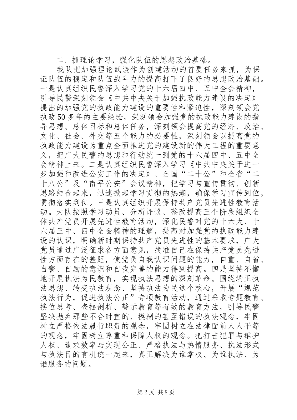 公安局交警大队创建省级文明单位工作汇报_第2页